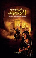 Gupt Kul Ki Mahadevi
