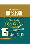 IBPS CWE Clerical Cadre 15 Practice Sets