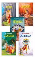 My First Mythology Tale (Illustrated) (Set of 5 Books) (Hindi) - Mahabharata, Krishna, Hanuman, Ganesha, Ramayana - Story Book for Kids