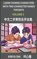 Learn Chinese Characters with Learn Two-character Names for Boys (Part 2)