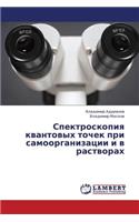 Spektroskopiya Kvantovykh Tochek Pri Samoorganizatsii I V Rastvorakh