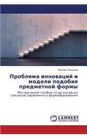 Problema Innovatsiy I Modeli Podobiya Predmetnoy Formy