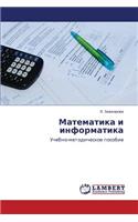 Matematika i informatika