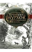 &#1054;&#1090;&#1088;&#1072;&#1074;&#1083;&#1077;&#1085;&#1085;&#1099;&#1081; &#1090;&#1088;&#1086;&#1085;: (English)