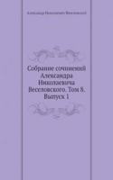 Sobranie sochinenij Aleksandra Nikolaevicha Veselovskogo. Tom 8. Vypusk 1