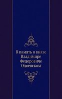 V pamyat o knyaze Vladimire Fedoroviche Odoevskom