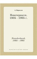 Novocherkassk. 1805 - 1905