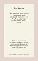 Критико-биографический словарь русских п: Critical-biographical dictionary of Russian writers and scientists. Volume VI(Russian History Books)