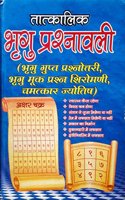 Bhrigu Parshnsvali 