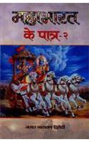 Mahabharat Ke Patra-2