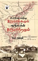 à®ªà®•à®•à®µà®°à®¤à®¤ à®‰à®°à®µà®•à®•à®®à®® à®œà®¤à®•à®³à®© à®‰à®°à®®à®±à®±à®®à®® (Pokkuvarathu uruvaakkamum jathikalin urumaatramum)