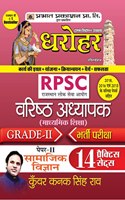 Dharohar Rpsc Varisth Adhyapak Grade-II Bhartia Pariksha Paper-II Samajik Vigyan ( Rpsc Social Science Paper-2 Grade-2 14 Practice Sets in Hindi)