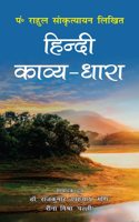 HINDI KAVYA DHAYA à¤¹à¤¿à¤‚à¤¦à¥€ à¤•à¤¾à¤µà¥�à¤¯ à¤§à¤¾à¤°à¤¾