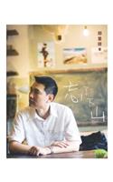 Wang Le Xia Shan