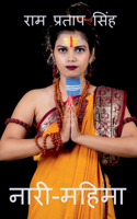 Nari-Mahima / नारी-महिमा