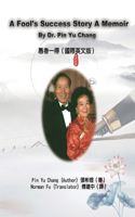 Fool's Success Story - A Memoir By Dr. Pin Yu Chang