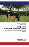 Omfalit Novorozhdennykh Telyat