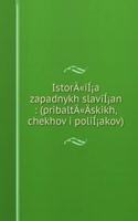 IstorA"iI!a zapadnykh slaviI!an : (pribaltA"A-skikh, chekhov i poliI!akov)