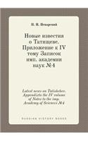 Latest news on Tatishchev. Appendixto the IV volume of Notes to the imp. Academy of Sciences №4