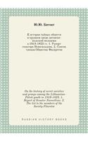 On the history of secret societies and groups among the Lithuanian-Polish youth in 1819-1823. 1. Report of Senator Novosiltsov. 2. The list to the members of the Society Filaretov: (Russian)