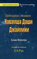 &#1055;&#1088;&#1077;&#1076;&#1089;&#1082;&#1072;&#1079;&#1072;&#1085;&#1080;&#1077; &#1089; &#1087;&#1086;&#1084;&#1086;&#1097;&#1100;&#1102; &#1053;&#1072;&#1074;&#1072;&#1084;&#1096;&#1072; &#1044;&#1072;&#1096;&#1080; &#1044;&#1078;&#1072;&#108