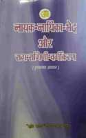 Naayak Naayki Bhed Aur Raag Raagini Vargikaran