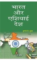 Bharat Aur Aishiyai Desh