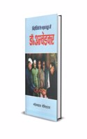 VIRODHIYON KE CHAKERVYUH ME DR AMBEDKAR