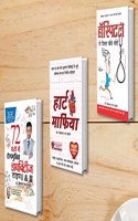 Diabetes Type 1 & 2: 72 Ghanton Mai Rogmukt (72 à¤˜à¤‚à¤Ÿà¥‹ à¤®à¥‡à¤‚ à¤¡à¤¾à¤¯à¤¬à¤¿à¤Ÿà¥€à¤œ à¤°à¥‹à¤—à¤®à¥�à¤•à¥�à¤¤ à¤Ÿà¤¾à¤‡à¤ª 1 à¤”à¤° 2) + Heart Mafia (à¤¹à¤¾à¤°à¥�à¤Ÿ à¤®à¤¾à¤«à¤¿à¤¯à¤¾) + Hospital Se Zinda Kaise Lote (à¤¹à¥‰à¤¸à¥�à¤ªà¤¿à