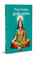 Tulsi Chalisa: à¤¤à¥à¤²à¤¸à¥€ à¤šà¤¾à¤²à¥€à¤¸à¤¾ Pocket Size Book (Hindi & English) â€“ Tulsi Aarti with 108 Names | Divine Prayer for Peace | Prosperity | Blessings | Happiness | Spiritual Guide | Religious Gift | Hindu Devotional Book