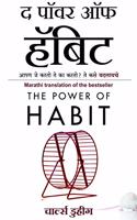 The Power Of Habit - Apan Je Karto Te Ka Karto? Te Kase Badalaiche