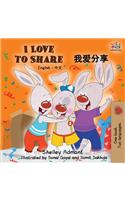 I Love to Share: English Chinese Bilingual Edition