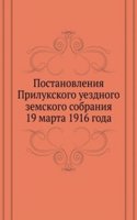 Postanovleniya Prilukskogo uezdnogo zemskogo sobraniya