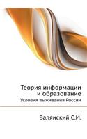 Теория информации и образование
