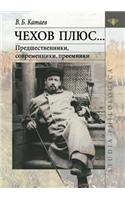 Chehov Plyus Predshestvenniki, Sovremenniki, Preemniki