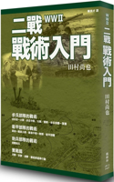 Introduction to World War II Tactics