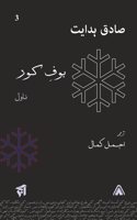 Boof-E Koor [Paperback] Sadegh Hedayat Urdu translation by Ajmal Kamal