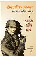Sherlock Holmes: The Sign of Four