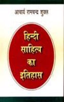 Hindi Sahitya Ka Itihas