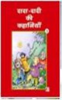 Dada Dadi Ki Kahaniyaan: Class 1