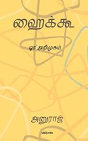 Haiku oru arimugam