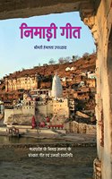 NIMADI GEET AUR SWARLIPI