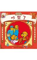 The Berenstain Bears - Get in a Fight