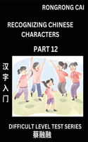 Reading Chinese Characters (Part 12) - Difficult Level Test Series for HSK All Level Students to Fast Learn Recognizing & Reading Mandarin Chinese Characters with Given Pinyin and English meaning, Easy Vocabulary, Moderate Level Multiple Answer Obj
