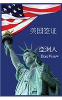 美国签证