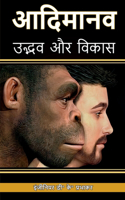 Primitive human / à¤†à¤¦à¤¿à¤®à¤¾à¤¨à¤µ, à¤‰à¤¦à¥�à¤­à¤µ à¤”à¤° à¤µà¤¿à¤¸à¥�à¤¤à¤¾à¤° : Emergence and expansion