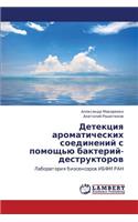 Detektsiya aromaticheskikh soedineniy s pomoshch'yu bakteriy-destruktorov