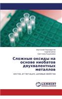 Slozhnye Oksidy Na Osnove Niobatov Dvukhvalentnykh Metallov