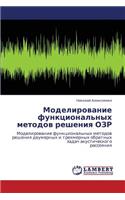 Modelirovanie Funktsional'nykh Metodov Resheniya Ozr