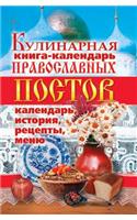 &#1050;&#1091;&#1083;&#1080;&#1085;&#1072;&#1088;&#1085;&#1072;&#1103; &#1082;&#1085;&#1080;&#1075;&#1072;-&#1082;&#1072;&#1083;&#1077;&#1085;&#1076;&#1072;&#1088;&#1100; &#1087;&#1088;&#1072;&#1074;&#1086;&#1089;&#1083;&#1072;&#1074;&#1085;&#1099;